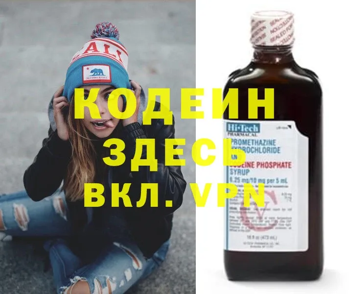 наркотики  Голицыно  omg онион  Кодеиновый сироп Lean Purple Drank 